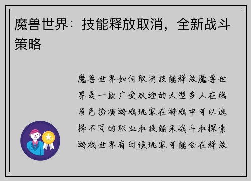 魔兽世界：技能释放取消，全新战斗策略